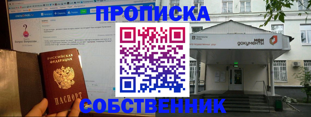 прописка от собственника в Краснотурьинске